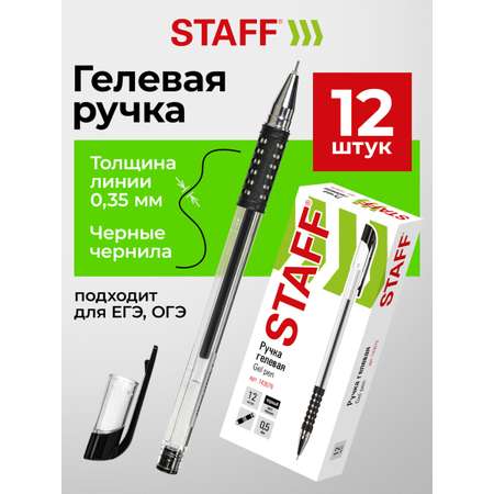 Ручка гелевая Staff 12 шт.