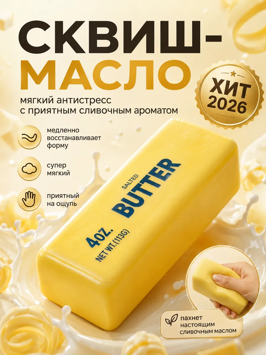 Игрушка-антистресс ТОТОША сквиш Сквиш антистресс масло - фото 3