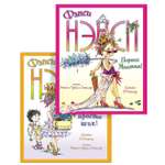 Книга Махаон Настоящая модница Фэнси Нэнси. Комплект из 2-х книг