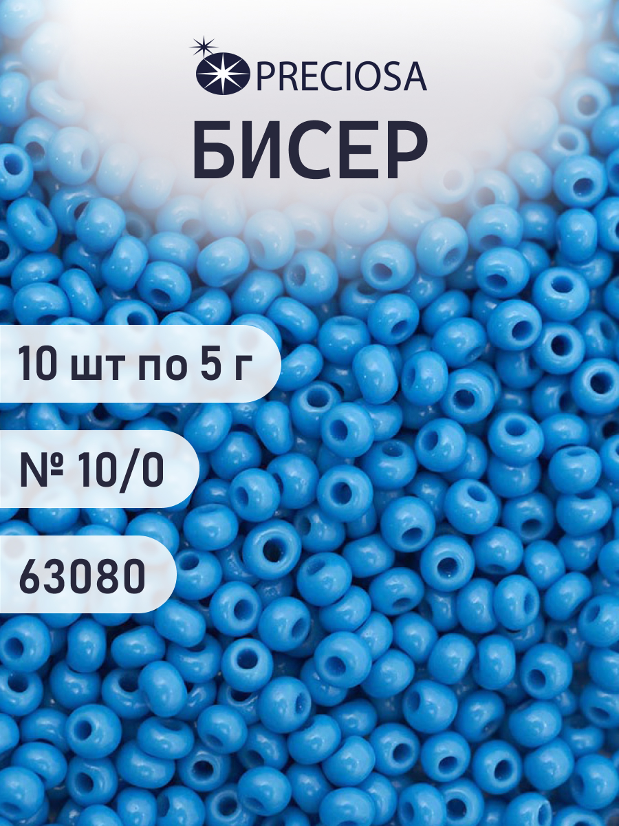 Набор для творчества Preciosa бисер чешский 10/0 50 гр - фото 1
