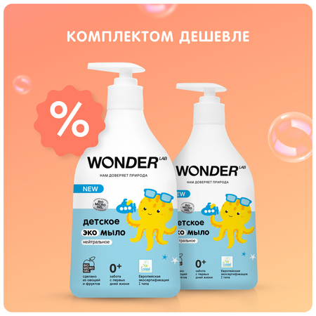 Мыло жидкое WONDER Lab 1200 г 540 мл