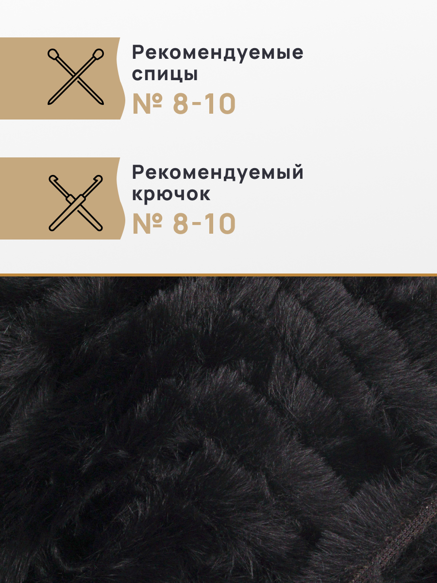 Пряжа Astra Premium Артемида с густым пушистым ворсом 100 г 60 м 07 черный 3 мотка - фото 2