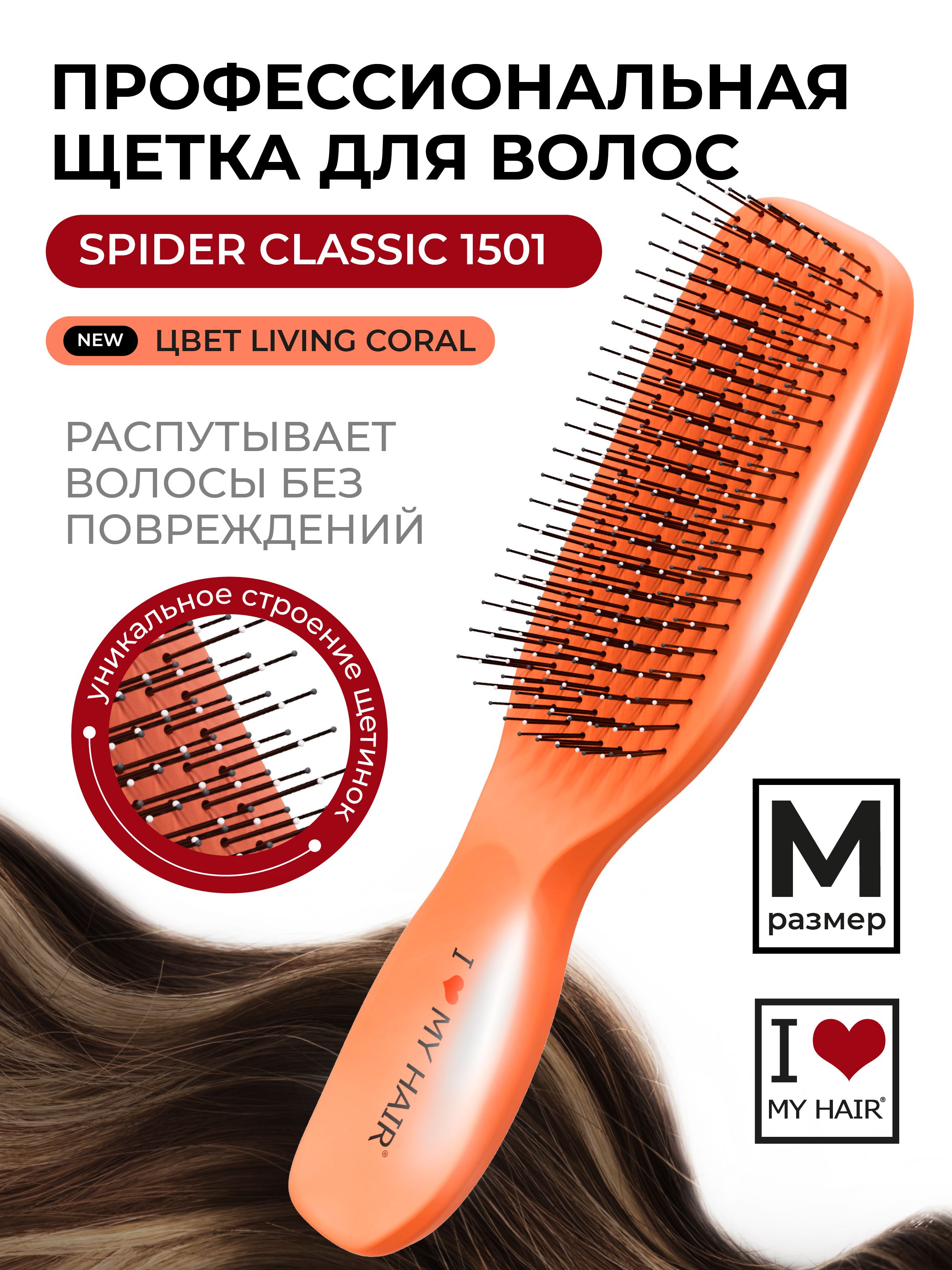Массажная расческа I LOVE MY HAIR - фото 1