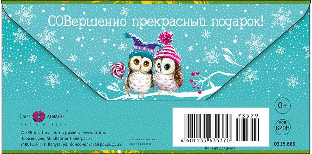 Открытка конверт для денег Арт и Дизайн С новым годом 83х167 мм - фото 4