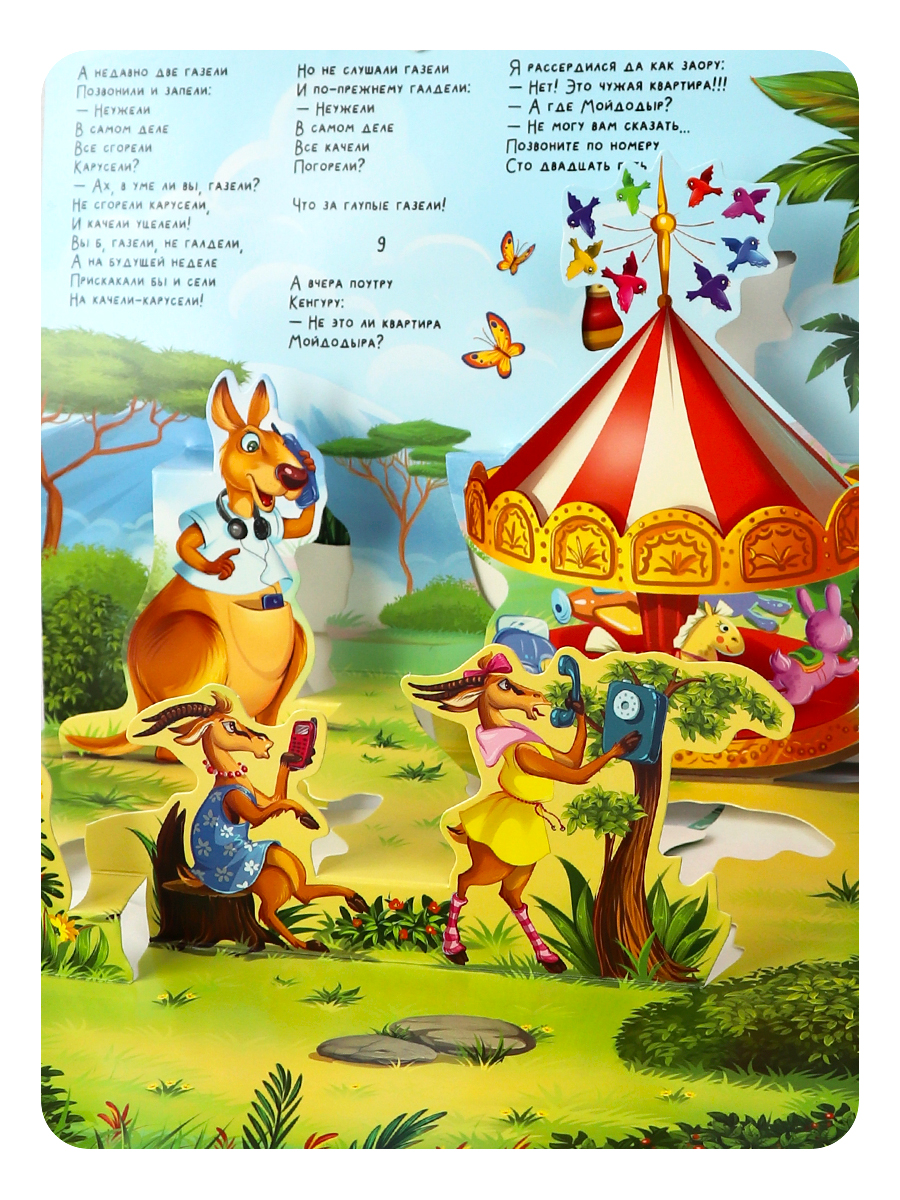 Сборник сказок Malamalama Книга со сказками Чуковского с объемными картинками - фото 7