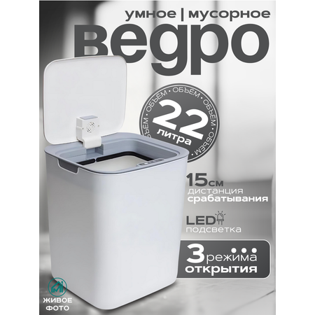 Умное мусорное сенсорное ведро MyiDea с крышкой