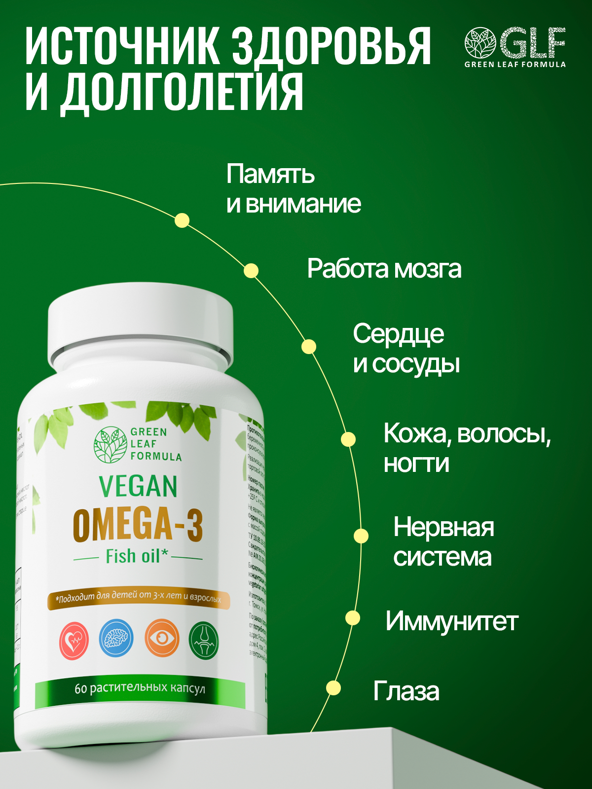 Омега 3 капсула веган Green Leaf Formula рыбий жир витамины для детей от 3 лет и взрослых - фото 4