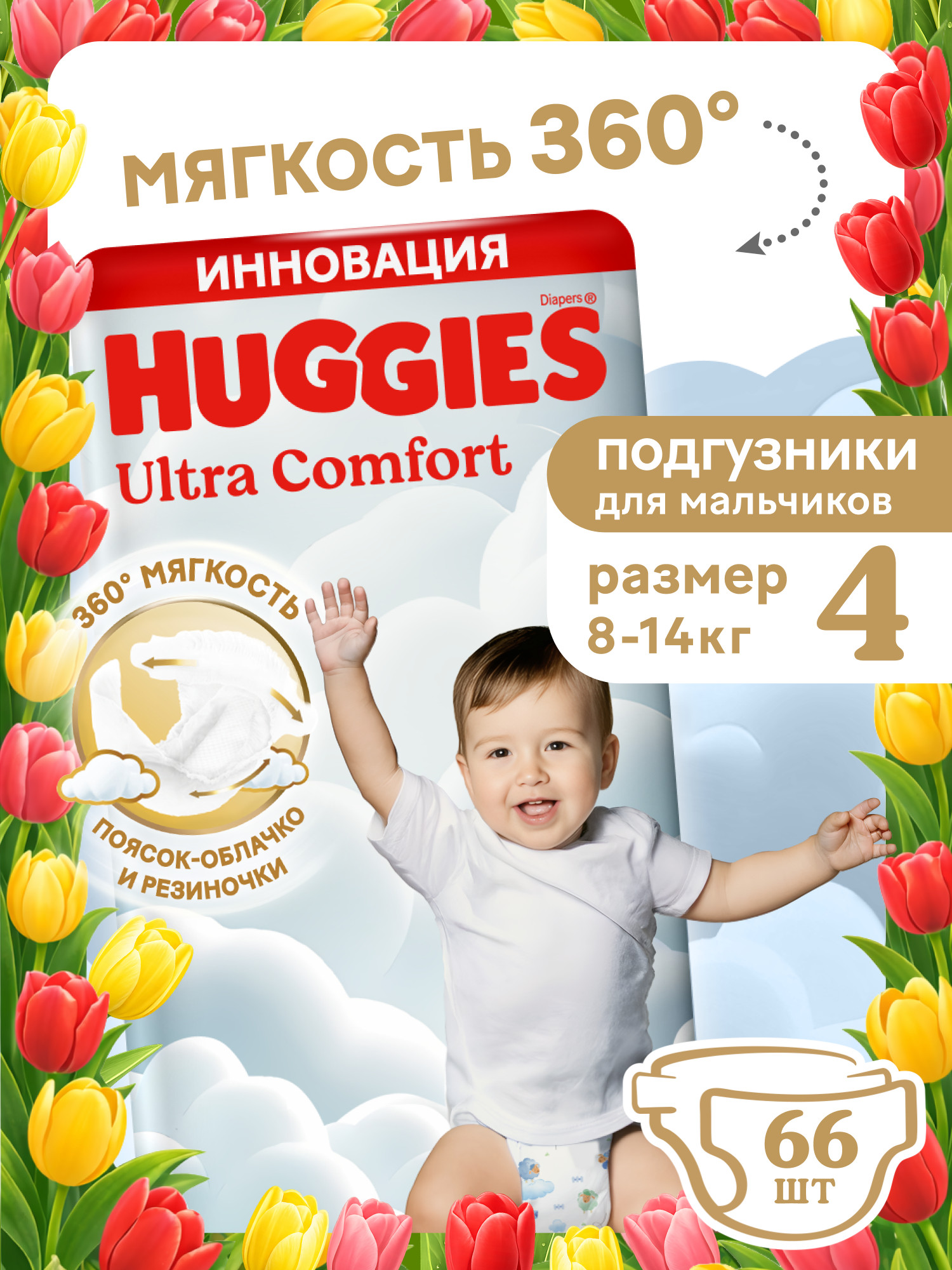 Подгузники Huggies Ultra Comfort для мальчиков 4 (8-14 кг) 66 шт. - фото 1