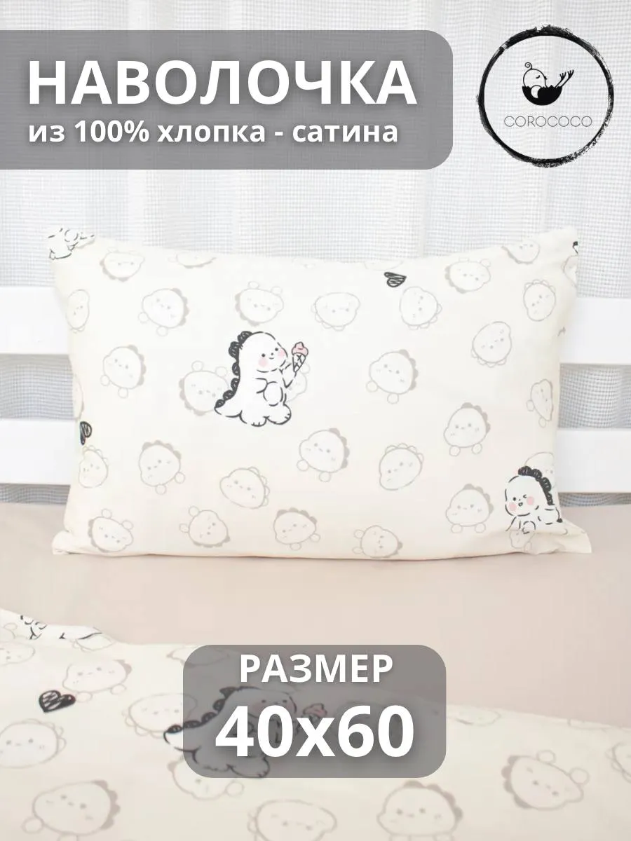 Наволочка COROCOCO Наволочка 40х60 см 60 x 40 см 1 шт. - фото 1