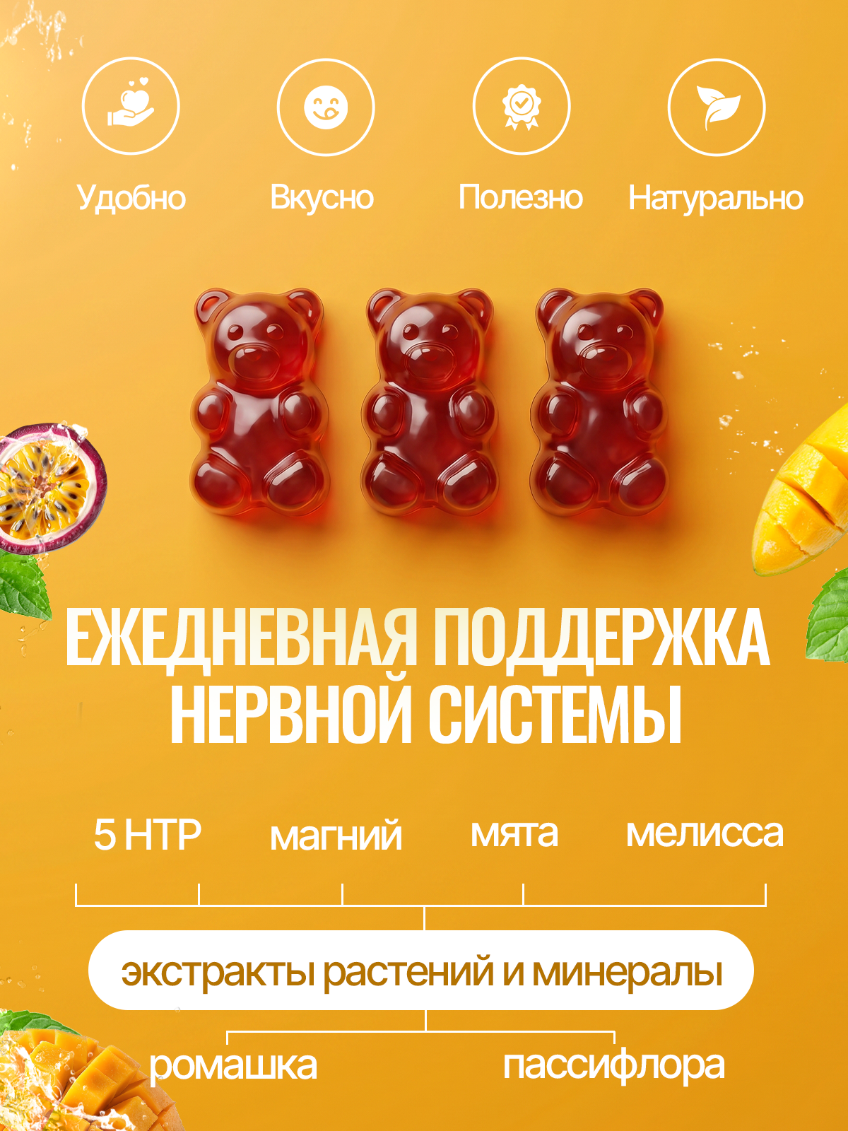 Мармеладные витамины от стресса Green Leaf Formula со вкусом манго маракуйя для нервной системы для сна успокоительное магний 5 НТР - фото 2