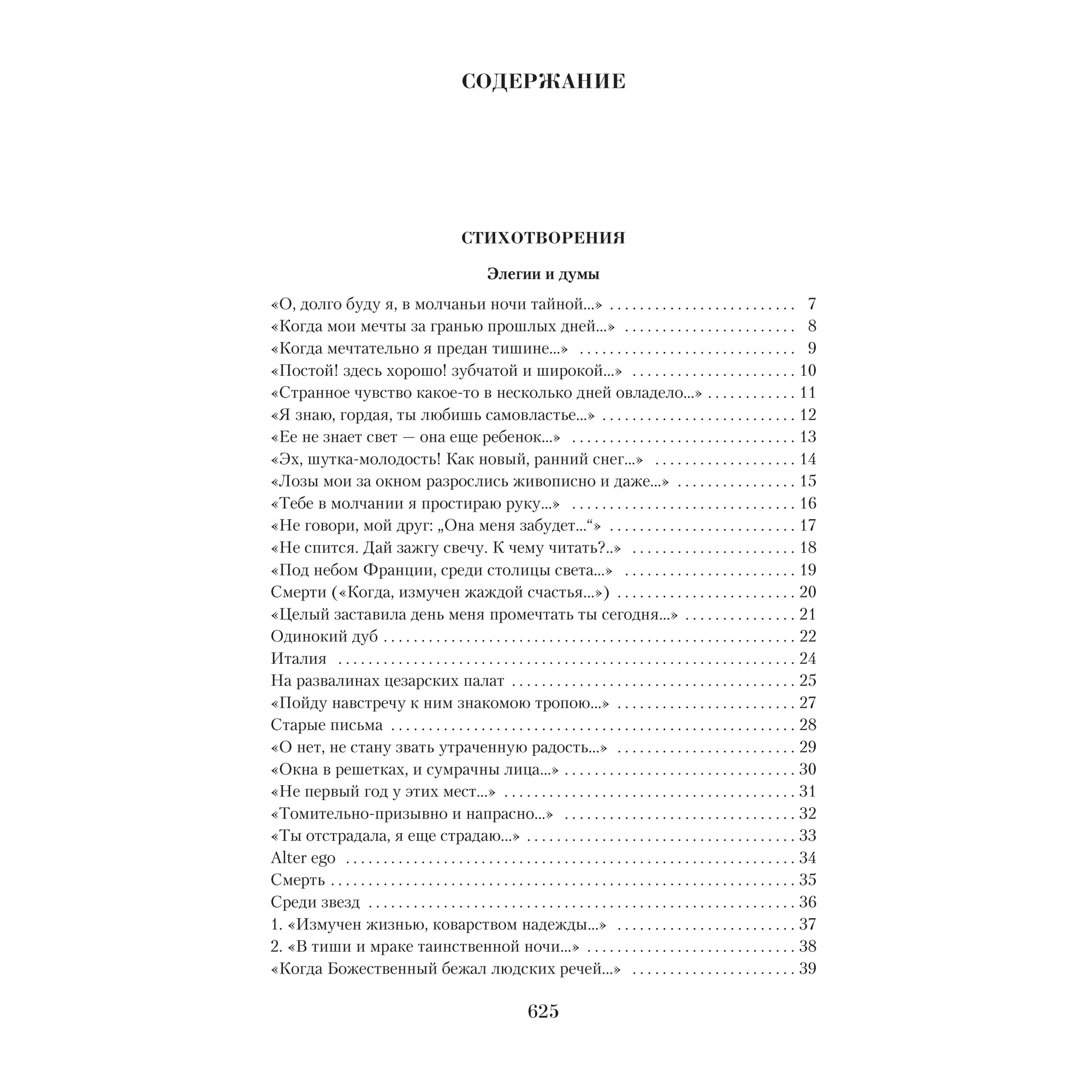 Книга АЗБУКА Малое собрание сочинений Фет А. Малое собрание сочинений - фото 3