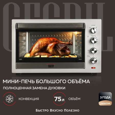 Мини-печь GFGRIL многофункциональная 800 Вт конвекция