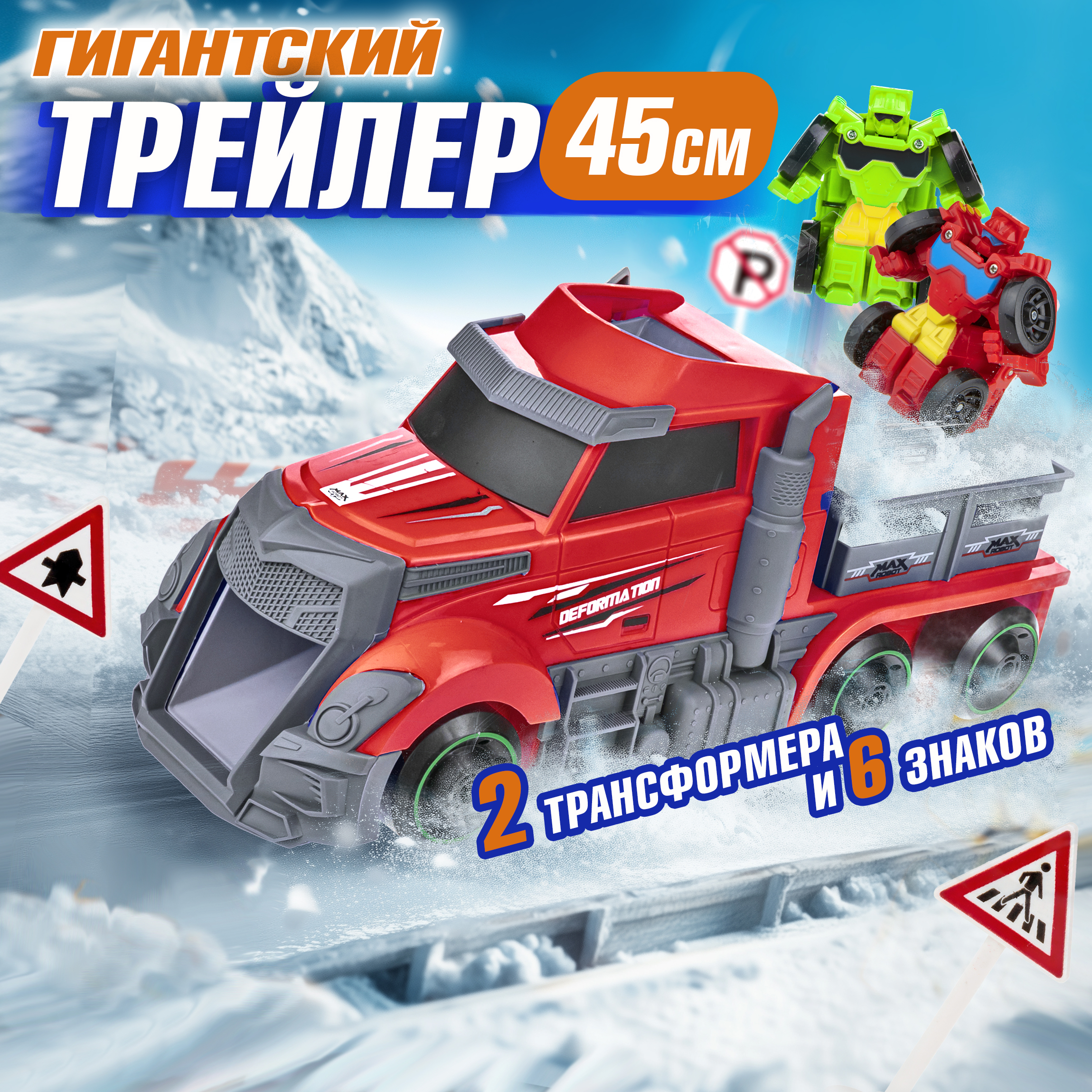 Игровой набор 1TOY Мой первый трансформер Т19439 - фото 1