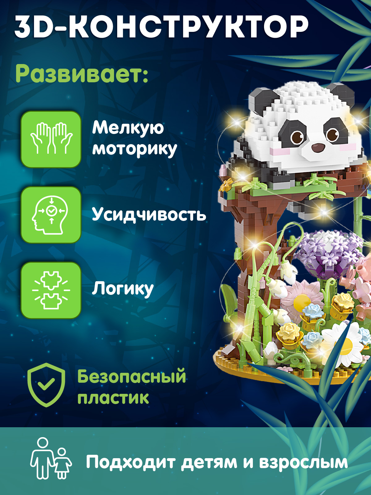 Конструктор Компания Друзей Панда 999 дет. - фото 3