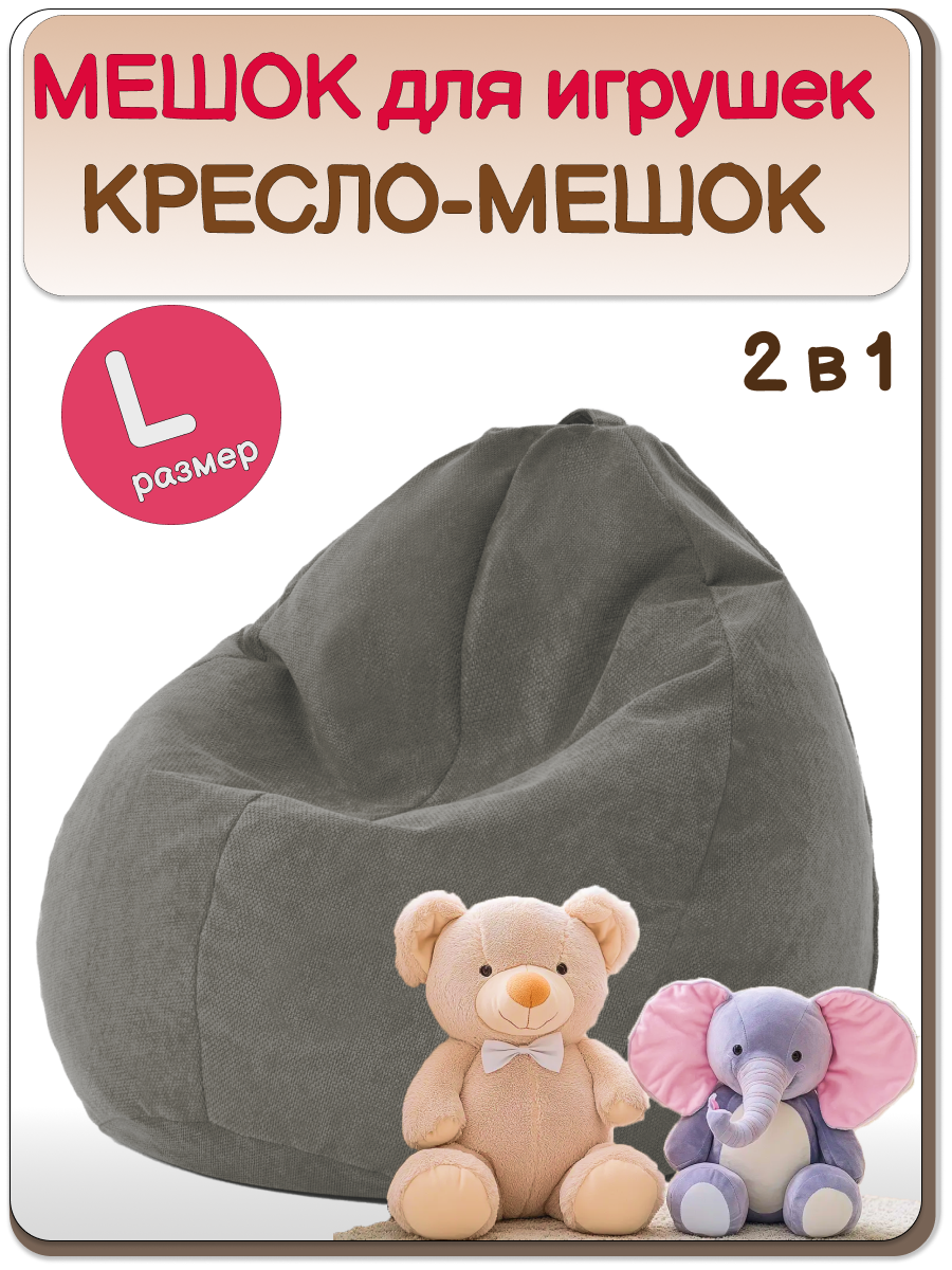 Мешок для хранения игрушек MOXXOW серый - фото 1