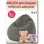 Мешок для хранения игрушек MOXXOW серый