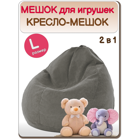 Мешок для хранения игрушек MOXXOW серый