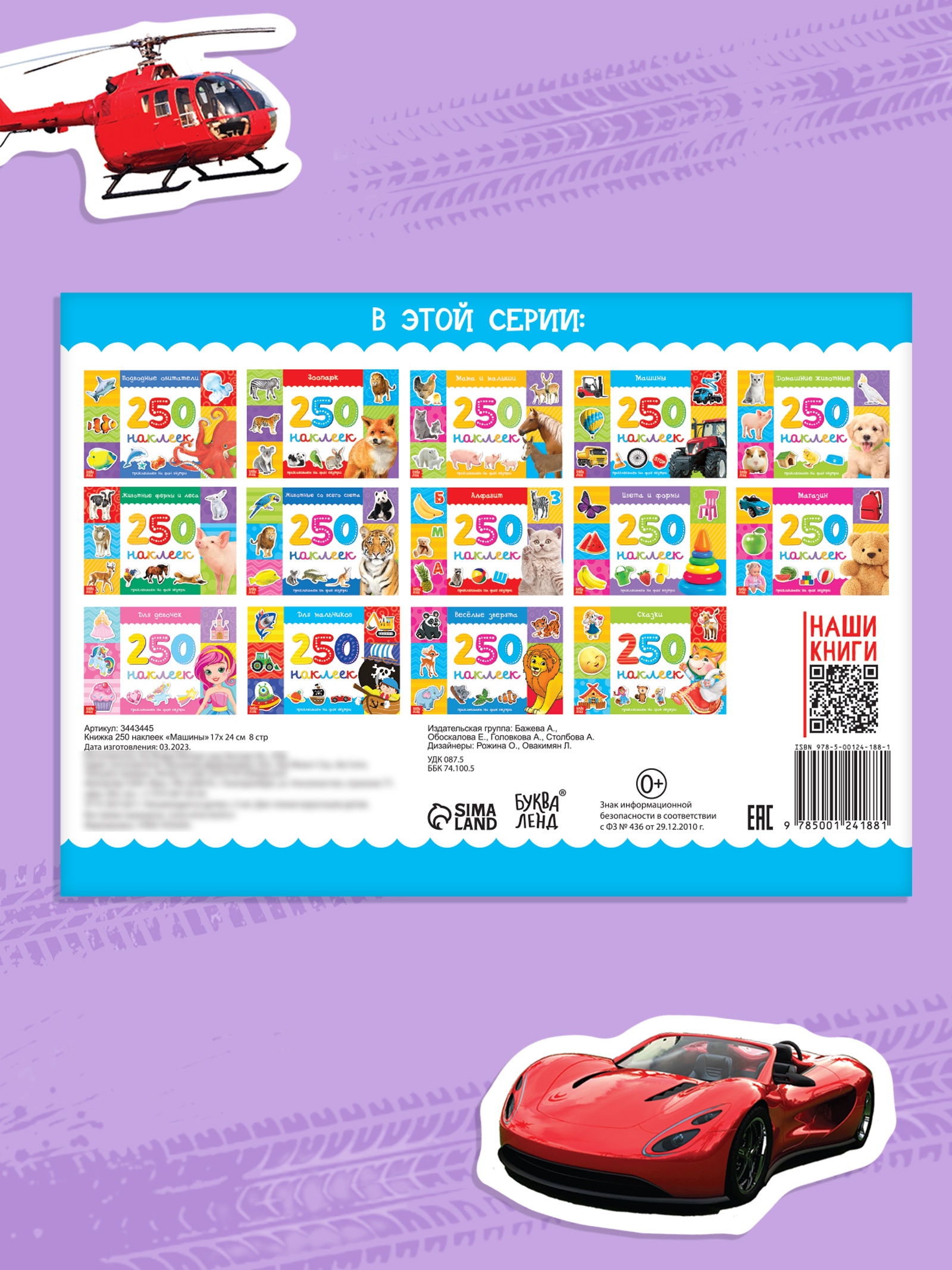 Наклейки Буква-ленд 250 шт. - фото 6