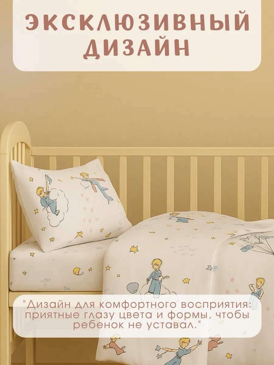 Комплект постельного белья Ночь Нежна Маленький принц детский 3 предм. - фото 8