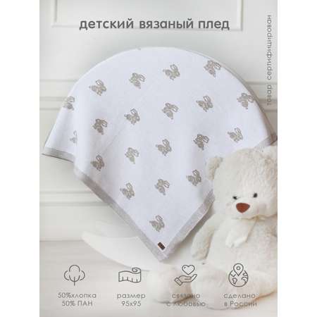 Плед Совенок Дона 95 x 95 см