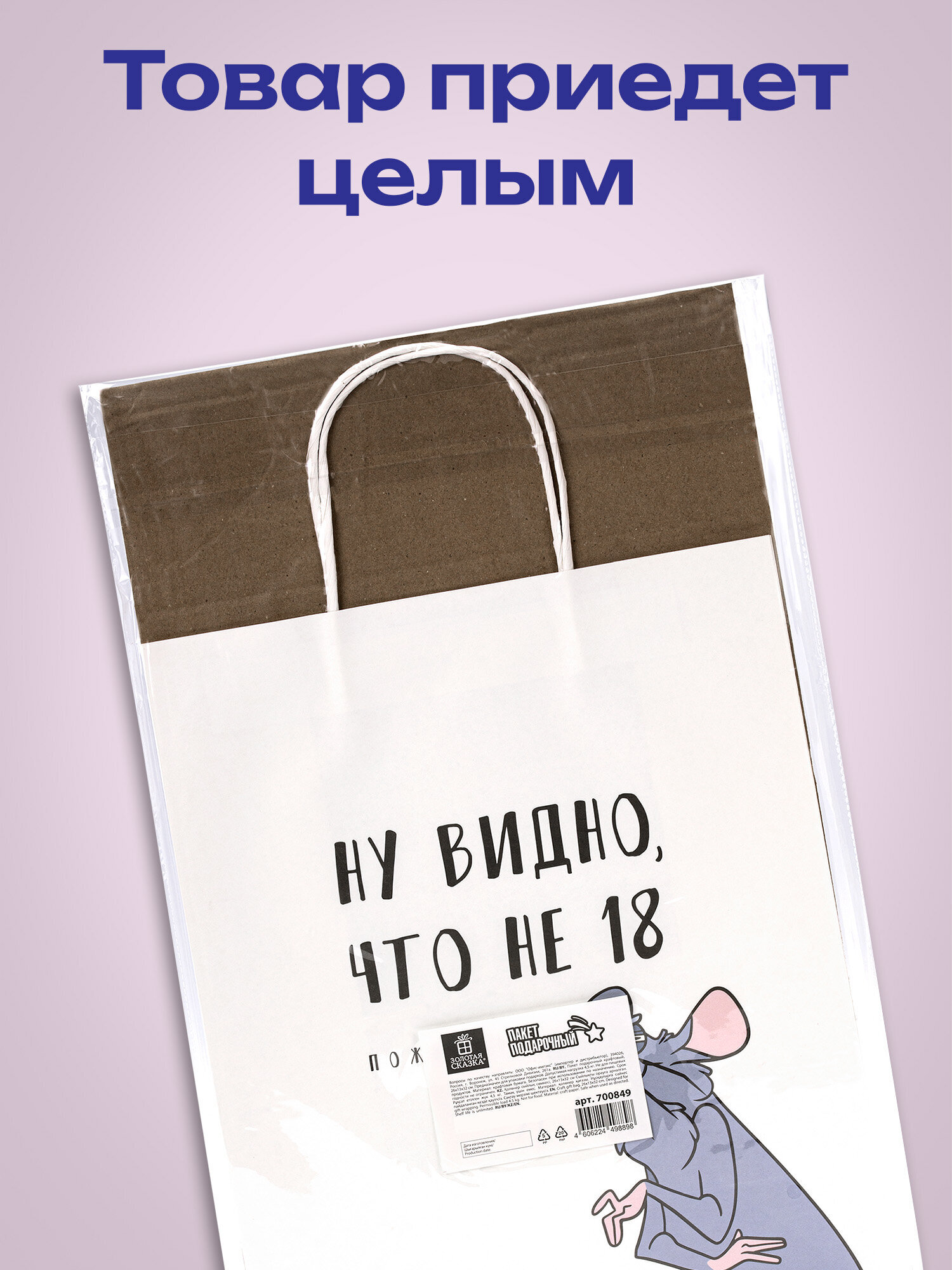 Пакет подарочный Золотая сказка большой крафтовый на день рождения - фото 5