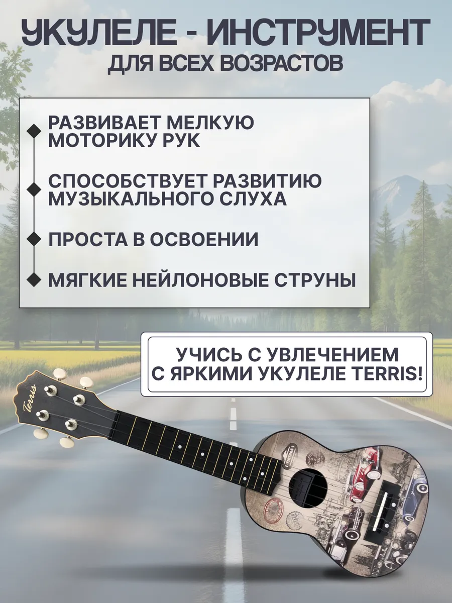 Игрушка музыкальная Terris PLUS 70 CARS укулеле - фото 3