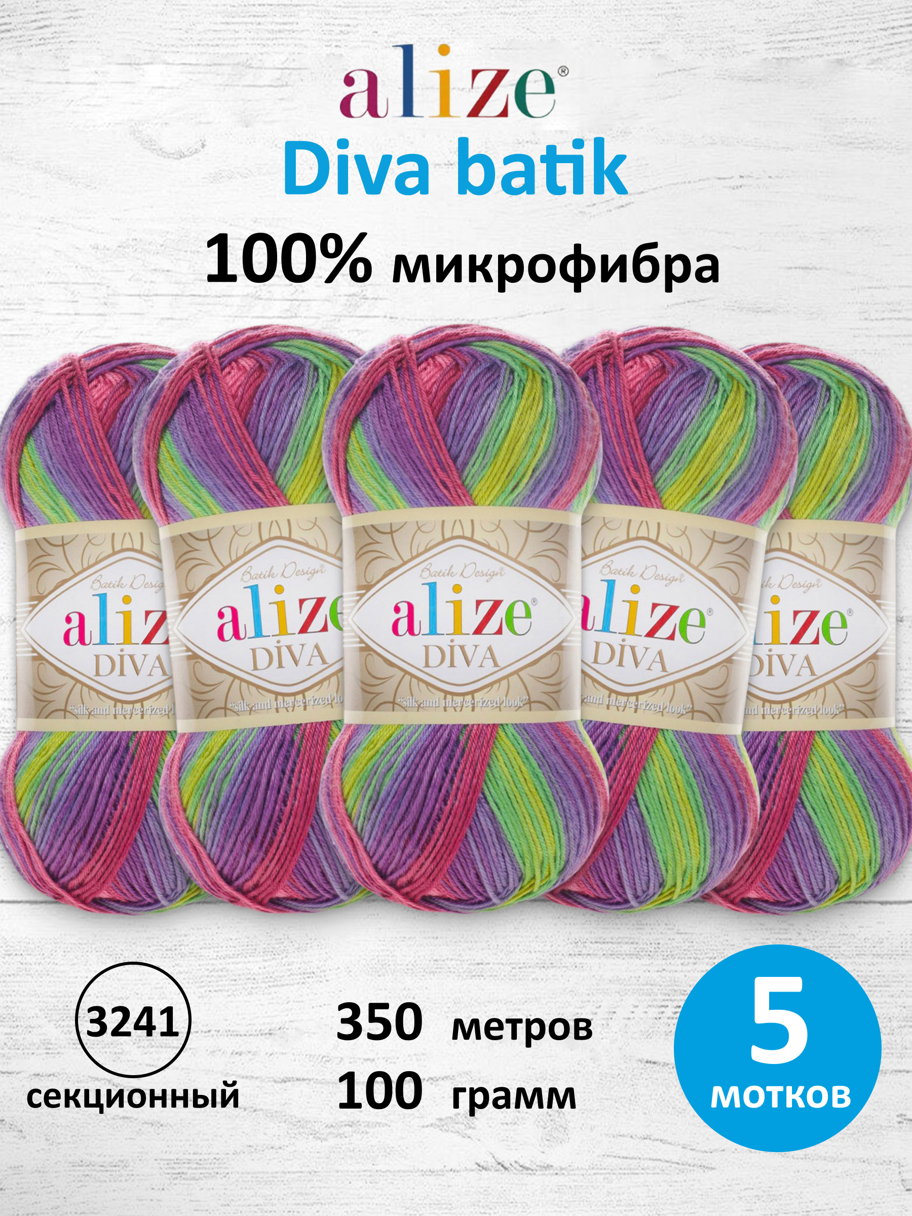 Пряжа для вязания Alize Diva batik 100 г 350 м 5 шт - фото 1