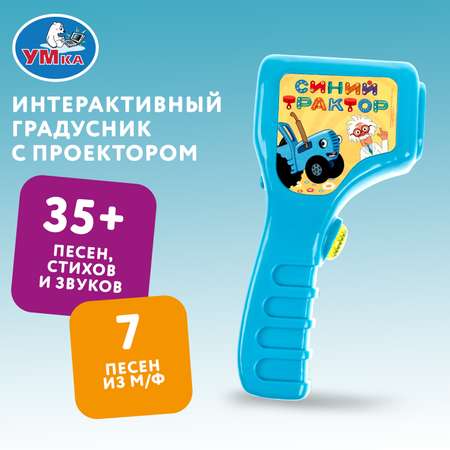 Игрушка УМка развивающий центр Синий трактор Градусник