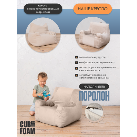 Детское кресло CUBes FOAM Baby Seat бежевый