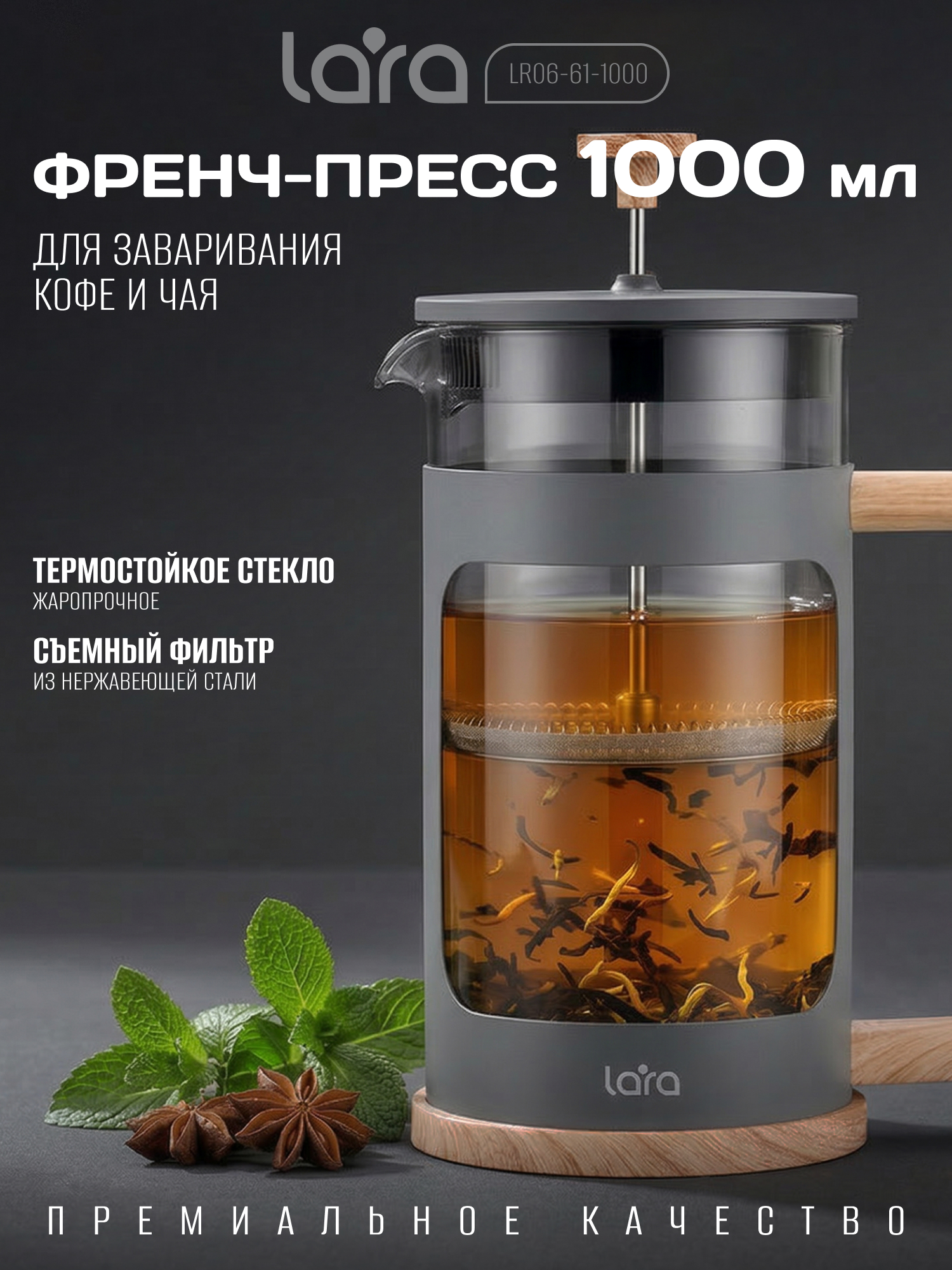 Френч-пресс 1000мл. LARA LR06-61-1000 - фото 1