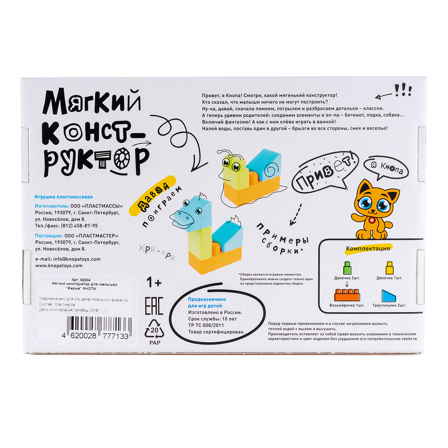 Игрушка КНОПА кубики - фото 4
