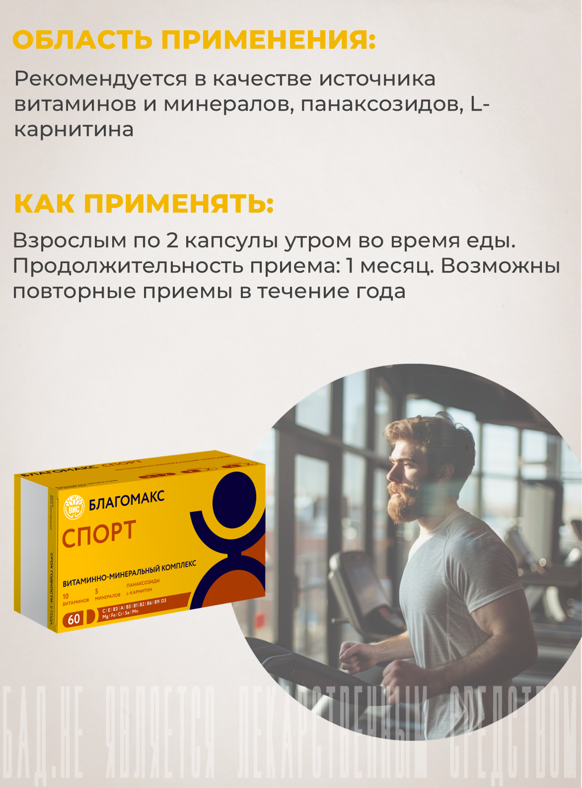 БАД Благомакс Спорт витаминно-минеральный комплекс капсулы №60 - фото 2