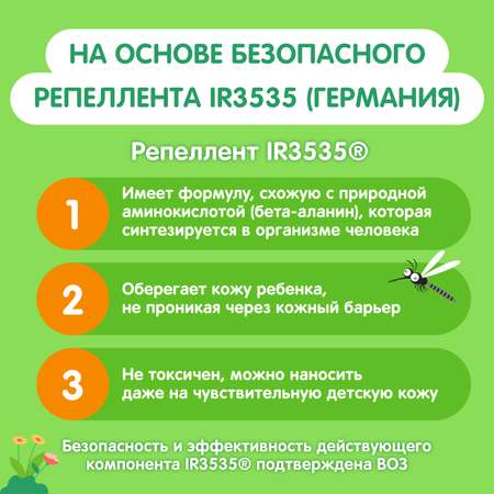 Крем от комаров Моё солнышко детский защитный 50 мл
