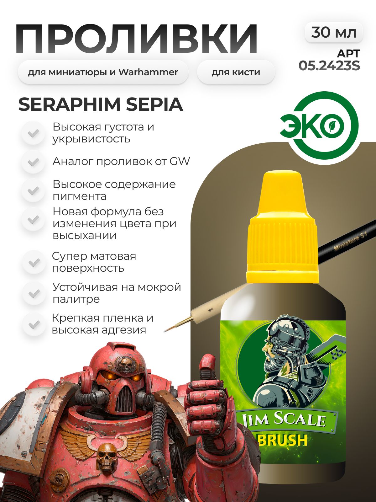 Акриловая краска для сборных моделей Jim Scale Проливка Seraphim Sepia (ver.2) 30мл 05.2423S - фото 1