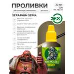 Акриловая краска для сборных моделей Jim Scale Проливка Seraphim Sepia (ver.2) 30мл