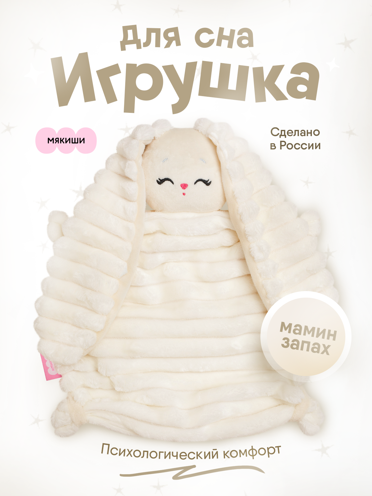 Мягкая игрушка Мякиши для новорожденных Зайка Банни - фото 18