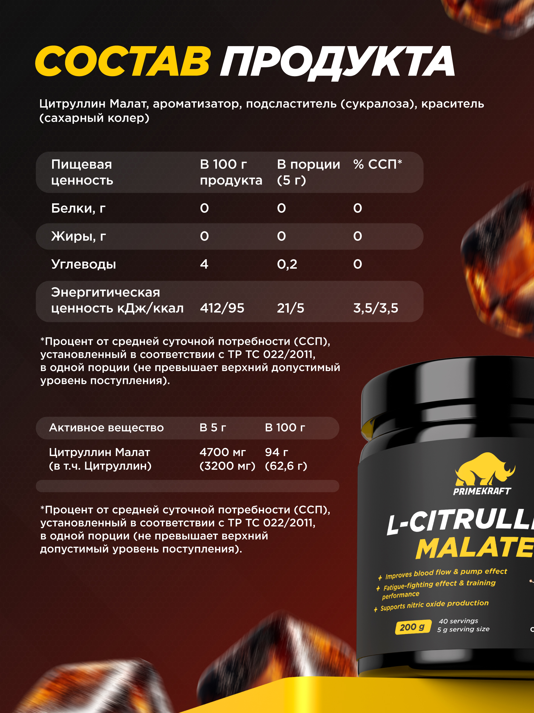 Цитруллин малат Prime Kraft кола 200 г - фото 2