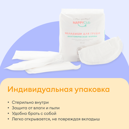 Вкладыши для груди NappyClub одноразовые впитывающие 30 шт