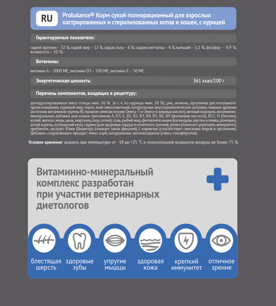 Корм сухой ProBalance Sterilized для стерилизованных кошек / кастрированных котов с курицей - фото 3