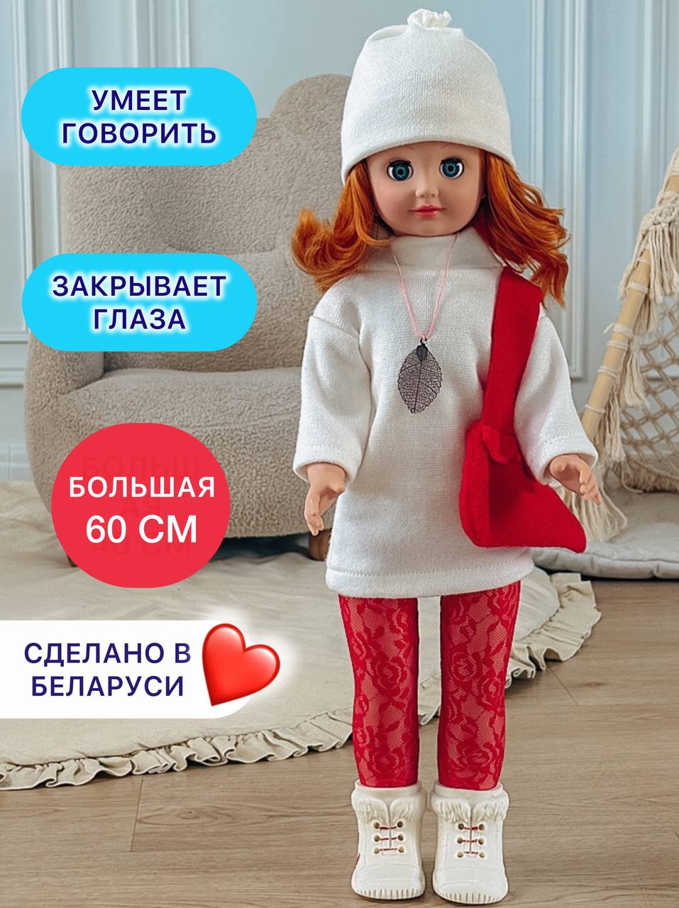 Кукла большая (ростовая) СТРАНА КУКОЛ говорящая Стелла высота 60 см 22-03.3 - фото 1