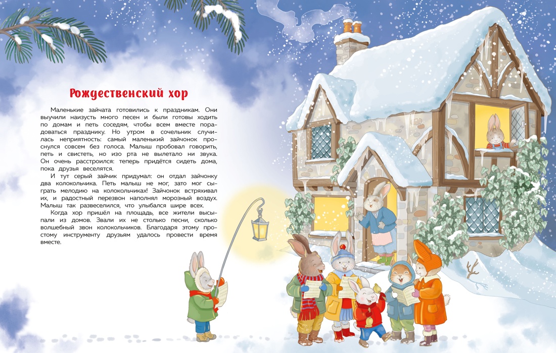 Книга Махаон Новый год 2027 Барсотти Э Подарок под ёлочкой Как зверята Новый год встречали - фото 6
