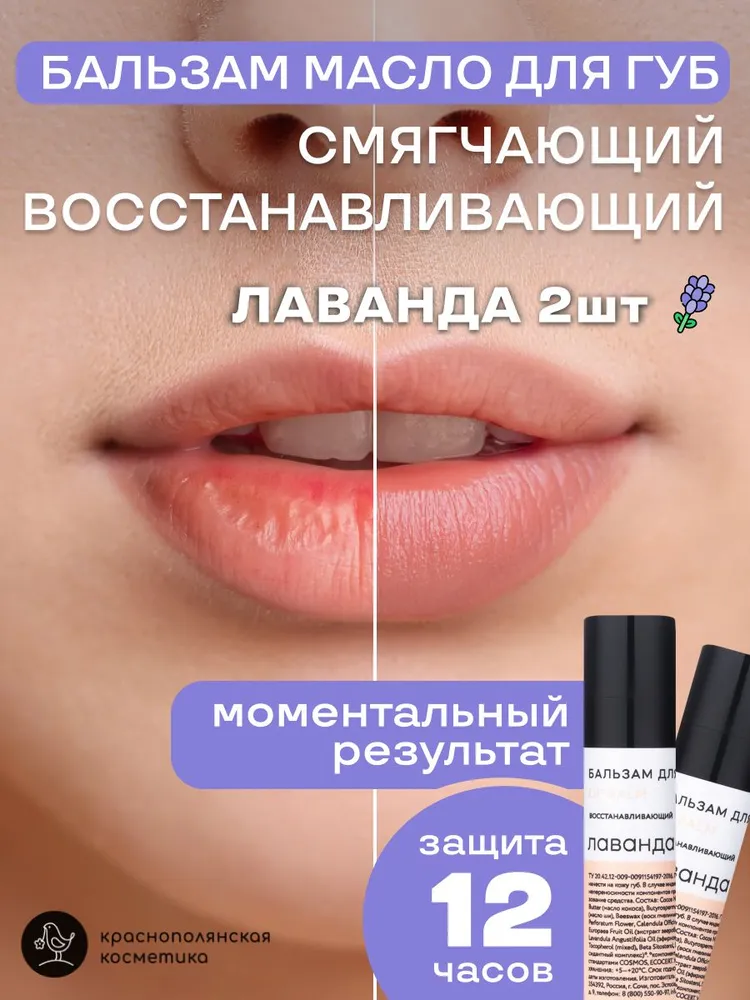 Набор бальзамов для губ Краснополянская косметика лаванда - фото 1