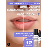 Набор бальзамов для губ Краснополянская косметика лаванда