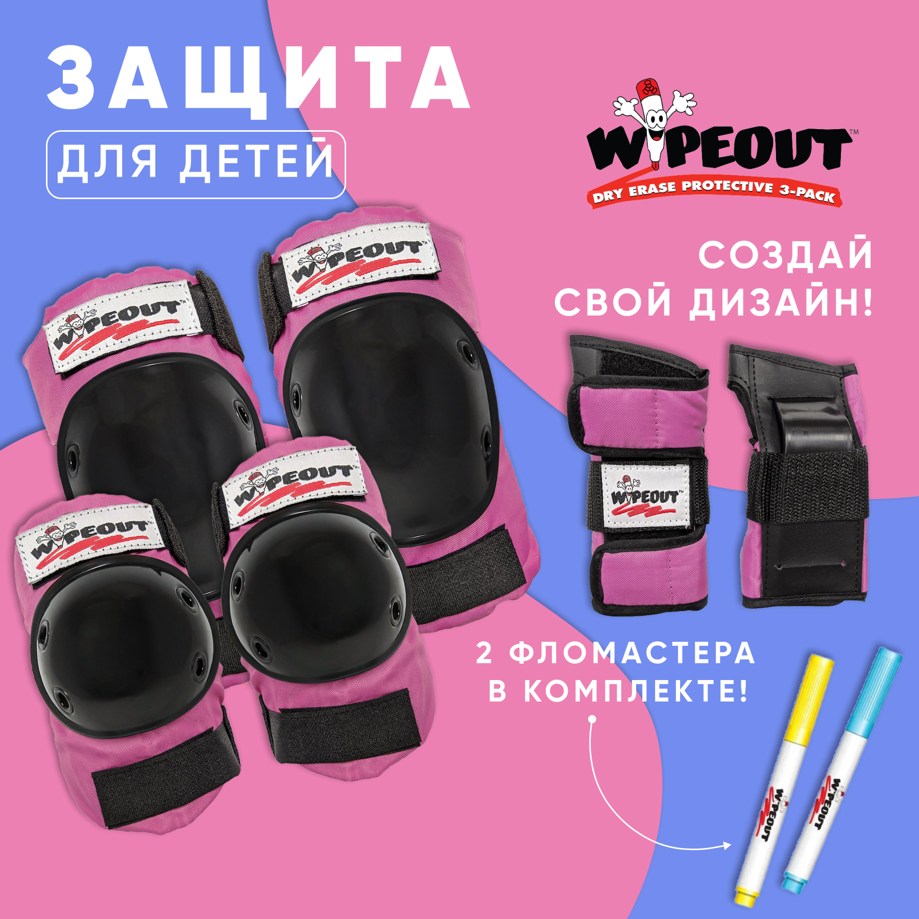 Наколенники, налокотники WIPEOUT - фото 1