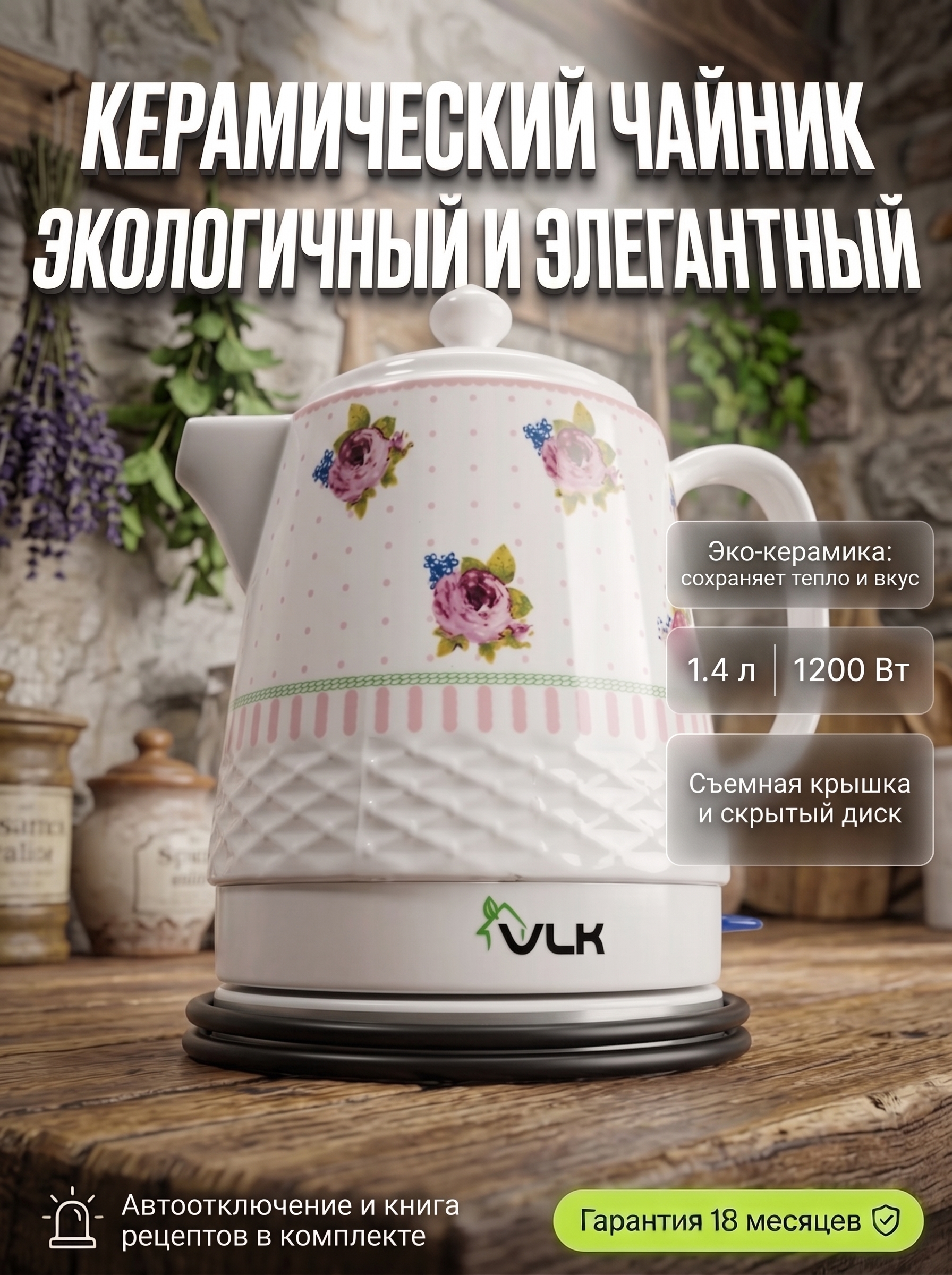 Чайник электрический VLK Venice 6547 - фото 1
