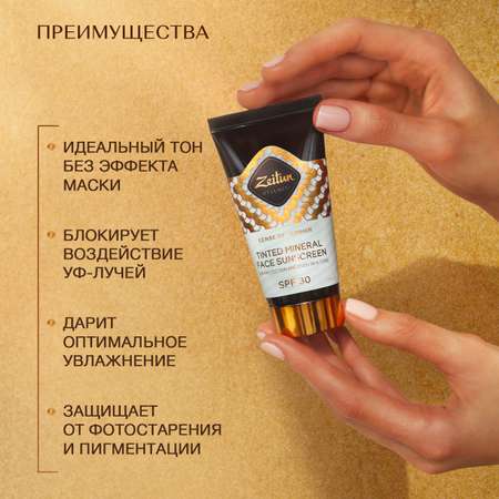 Солнцезащитный ВВ крем Zeitun для лица SPF 30+ с маслом Арганы и Витамином Е 50 мл
