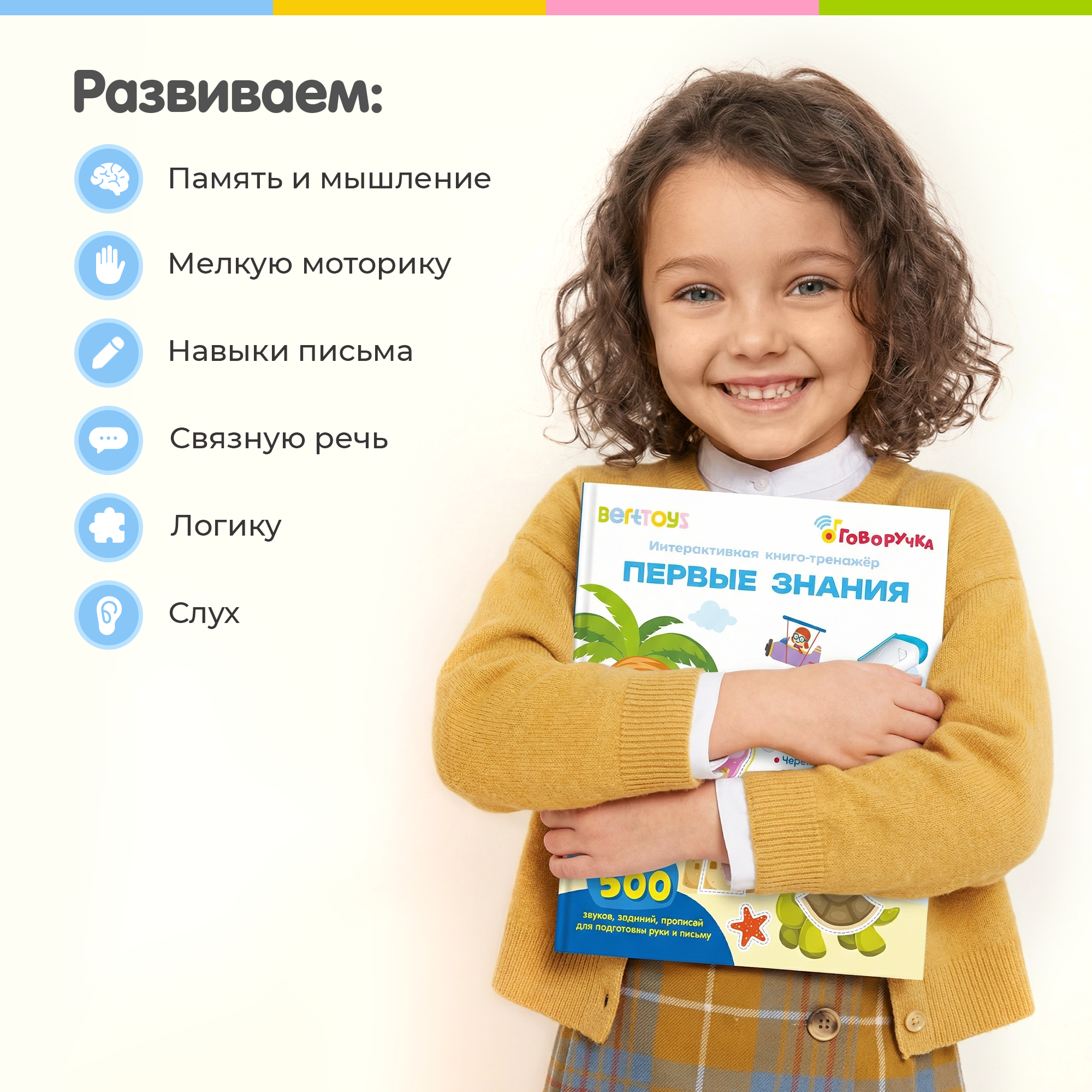Интерактивная книга-тренажер BertToys Первые знания - фото 5
