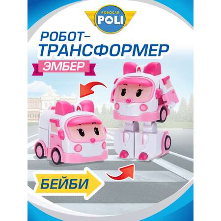 Фигурка РОБОКАР ПОЛИ трансформер малышка Эмбер 12см