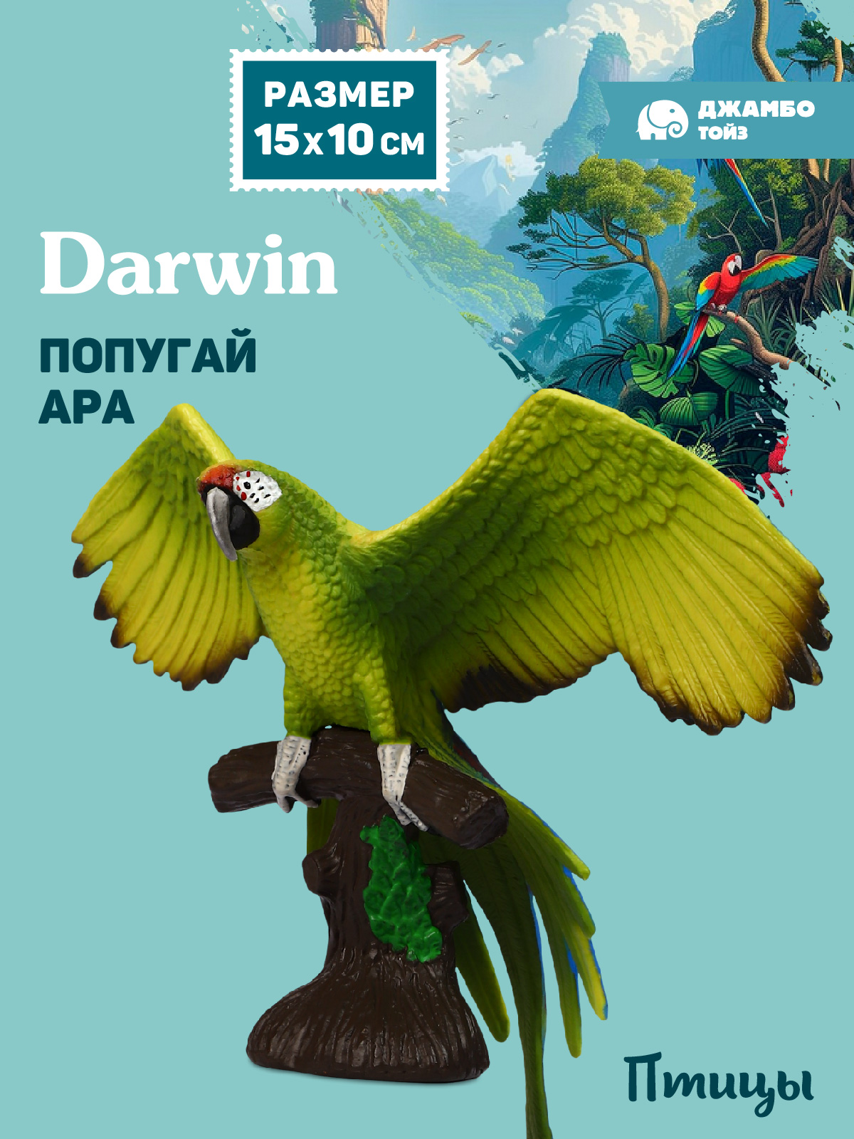 Фигурка DARWIN Птицы Попугай ара - фото 1