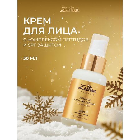 Крем Zeitun Увлажняющий дневной 50 мл